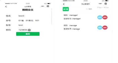 基于SpringBoot与微信小程序的小区物业管理系统设计与开发