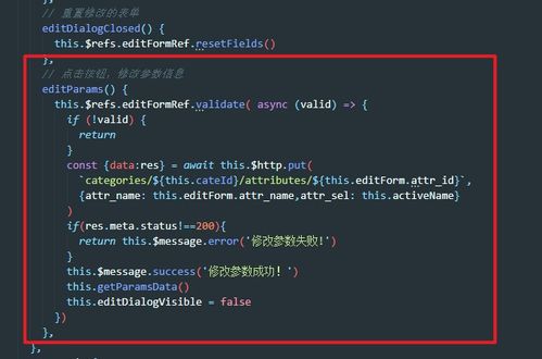 基于Vue与Element UI的电商后台管理系统 商品管理与分类参数实战开发